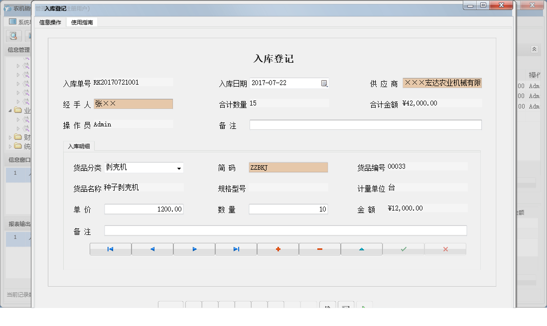 入库登记信息窗口