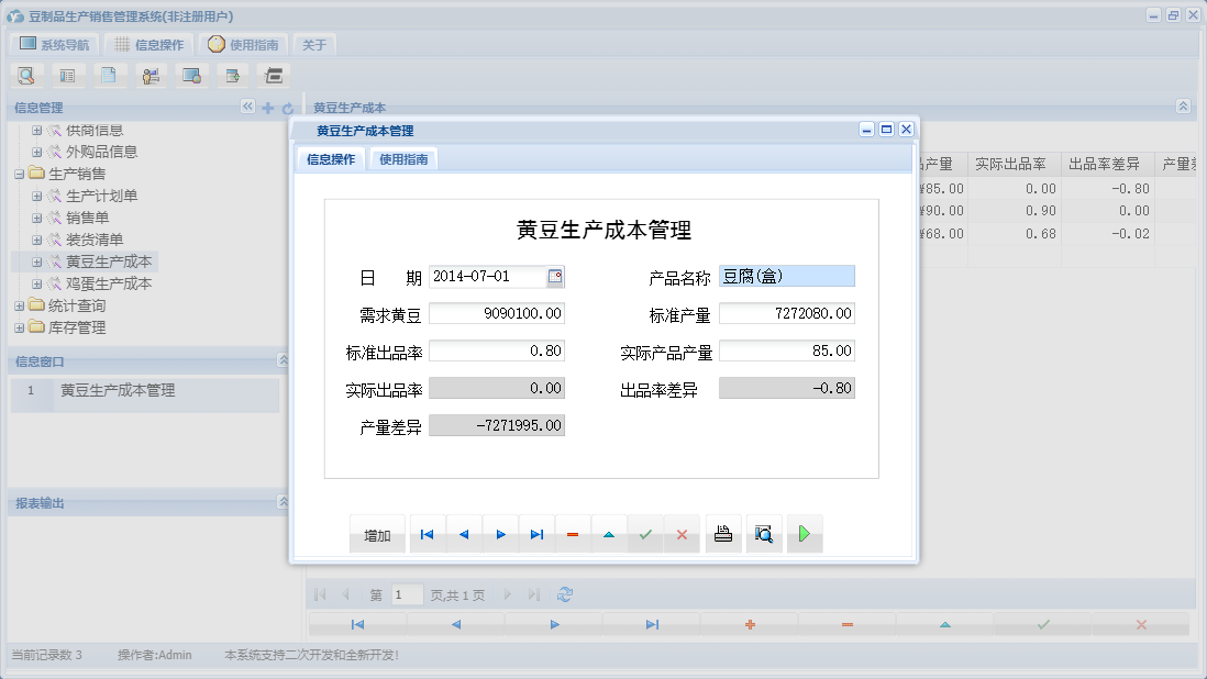 黄豆生产成本管理信息窗口