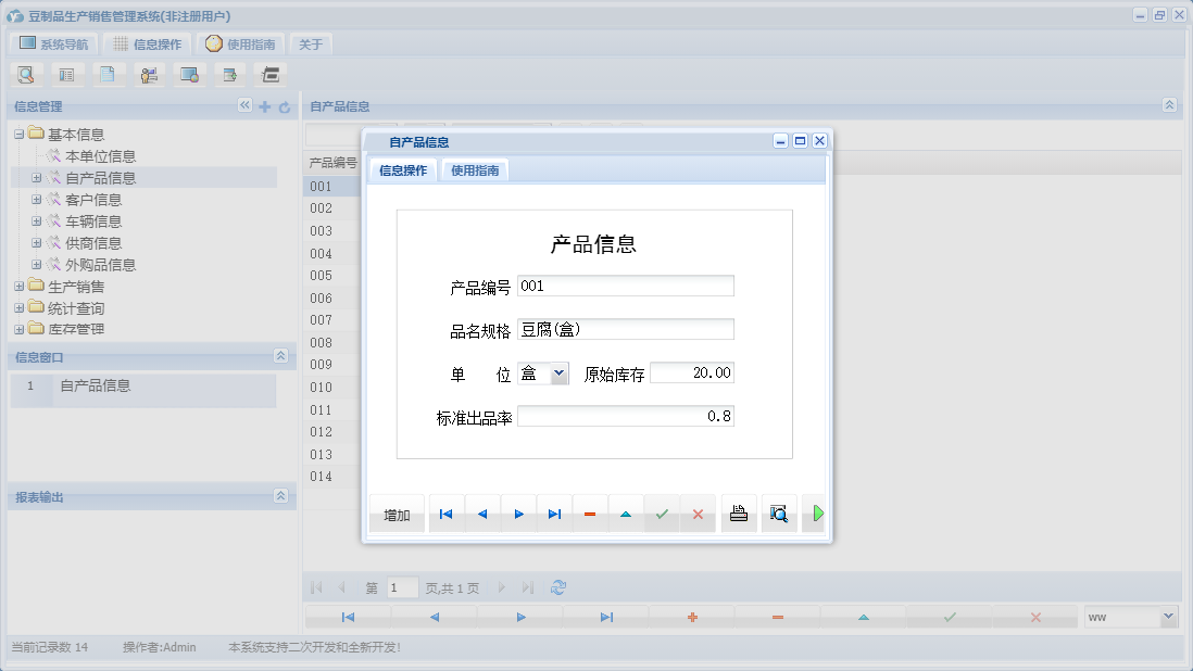 自产品信息信息窗口