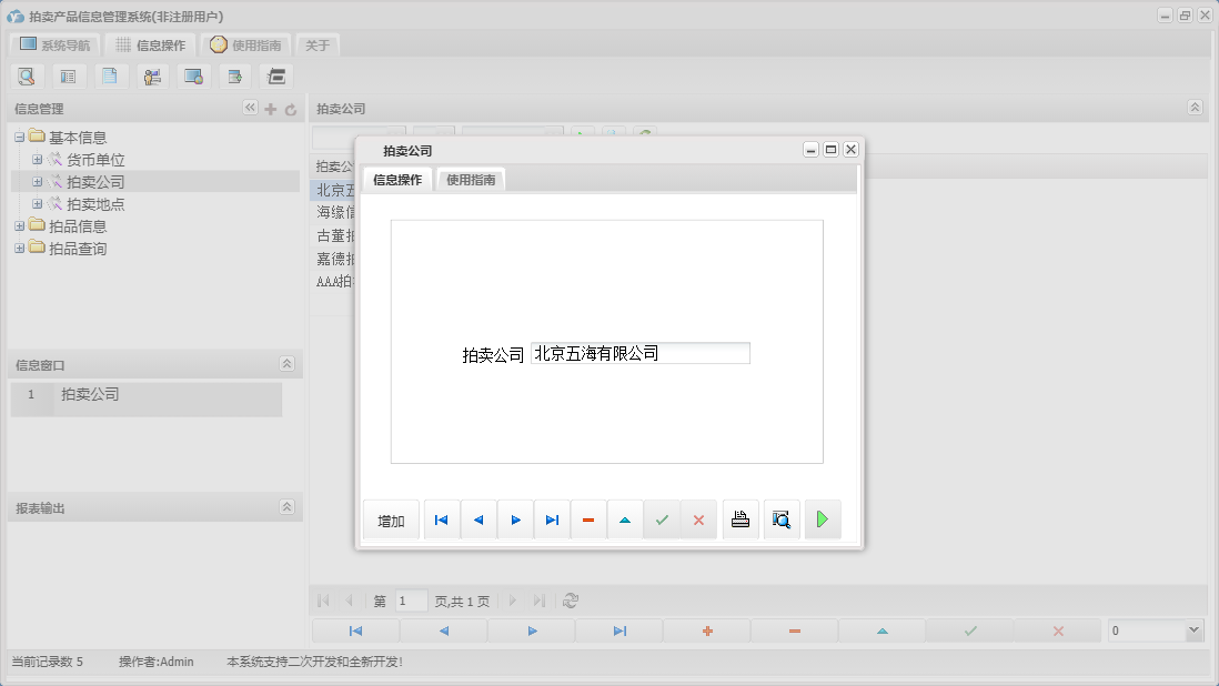 拍卖公司信息窗口