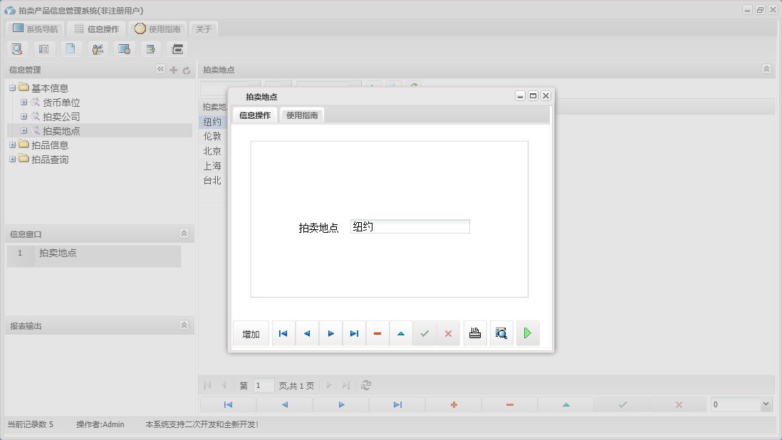 拍卖地点信息窗口