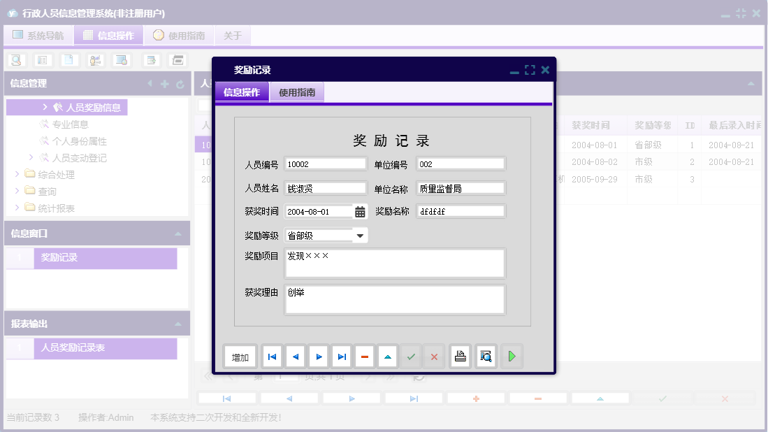 奖励记录信息窗口