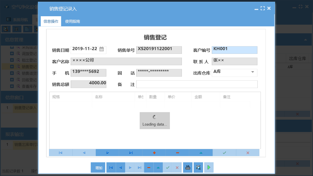 销售登记录入信息窗口