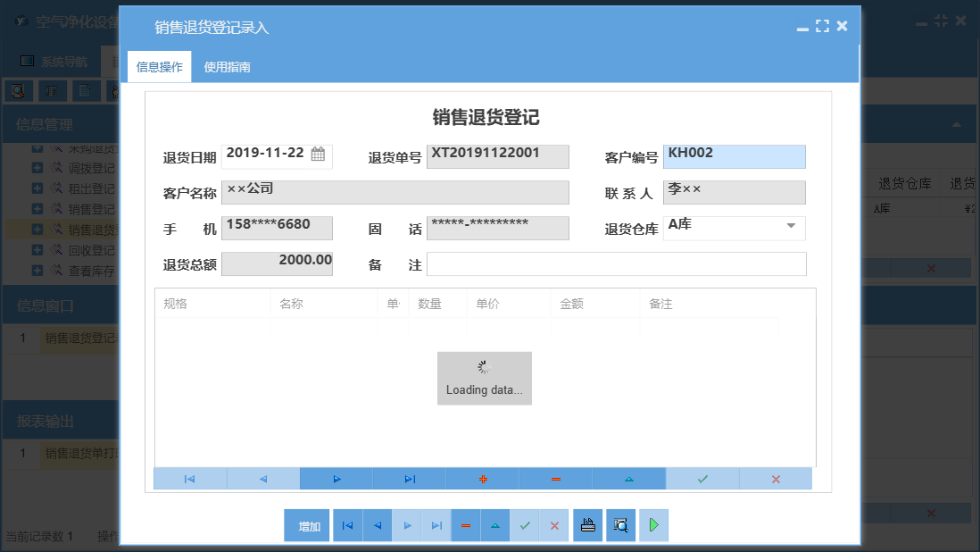 销售退货登记录入信息窗口