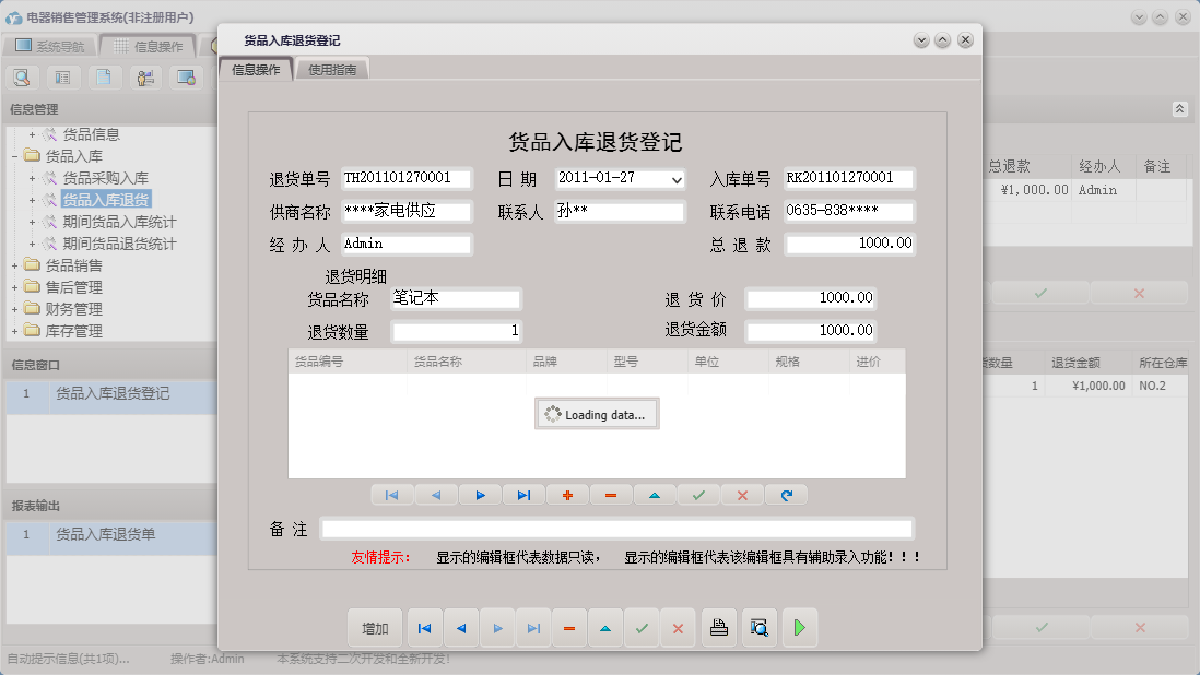 货品入库退货登记信息窗口