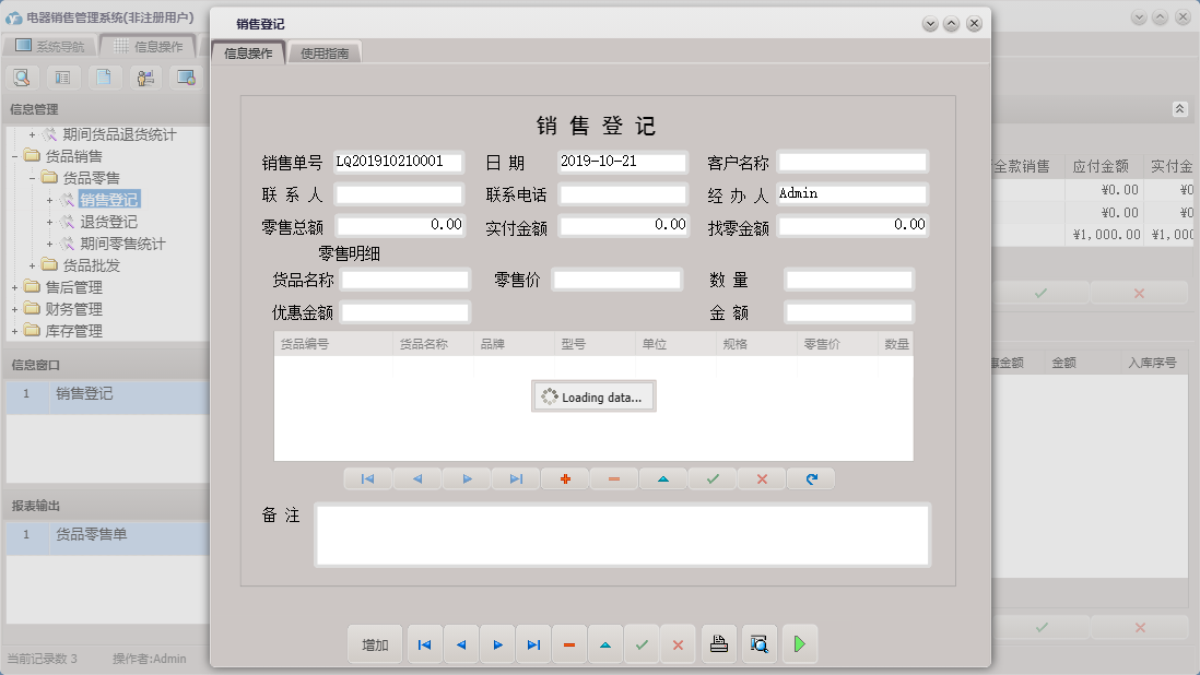 销售登记信息窗口