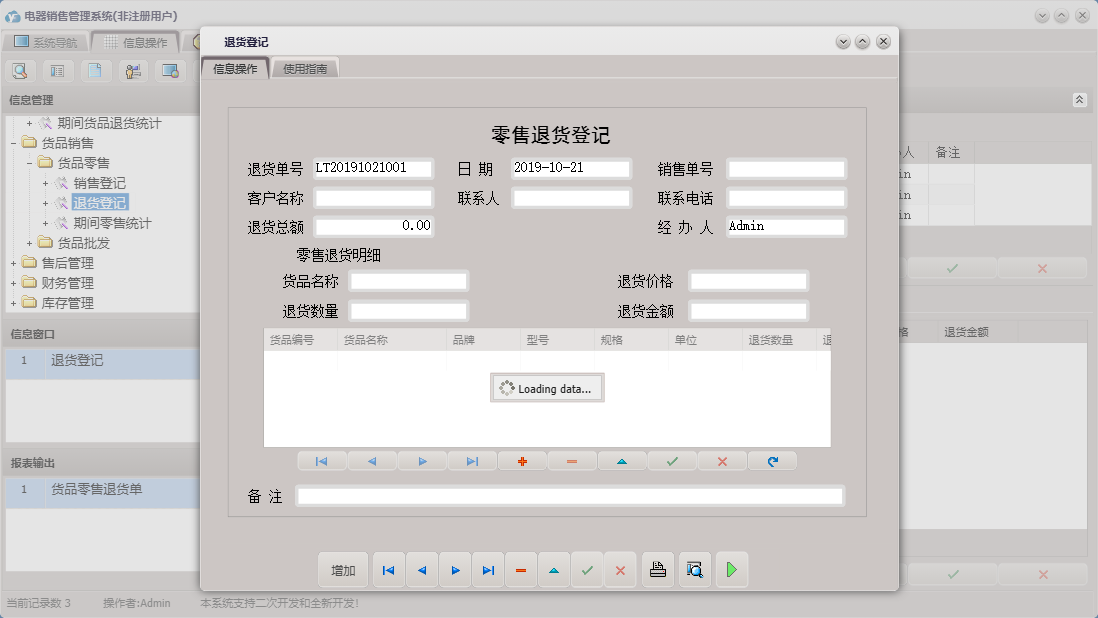 退货登记信息窗口