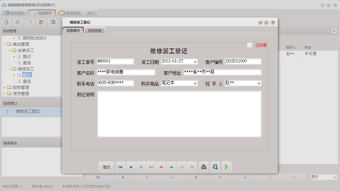 维修派工登记信息窗口