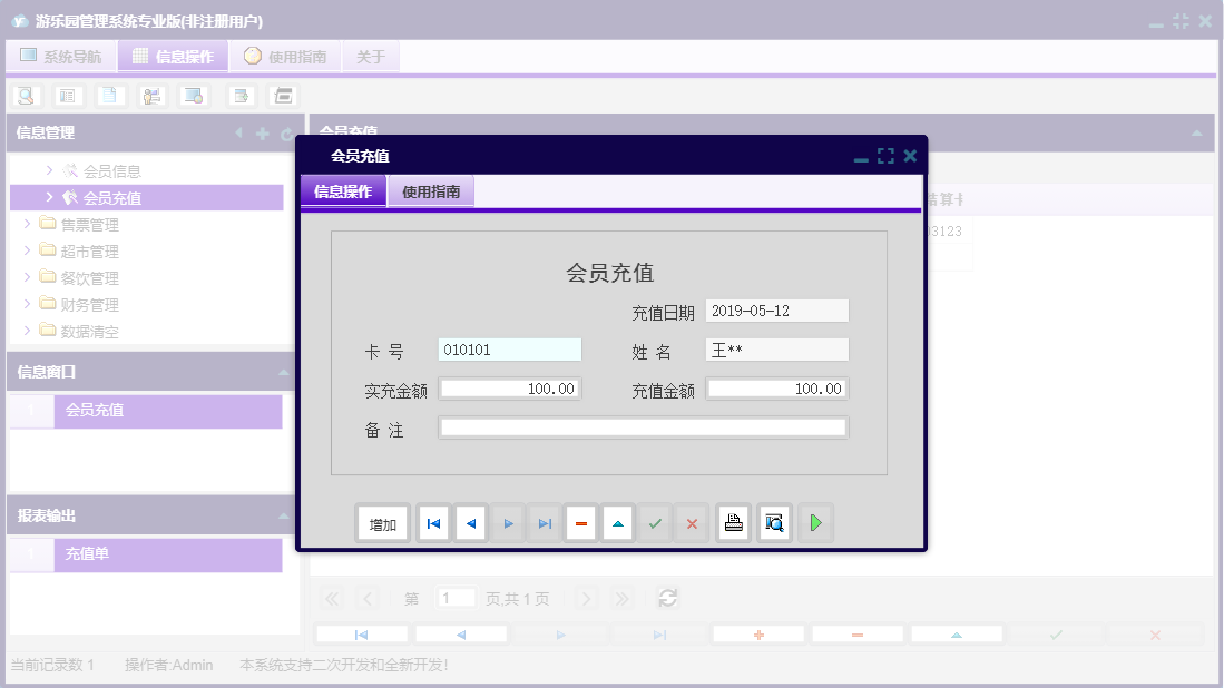 会员充值信息窗口