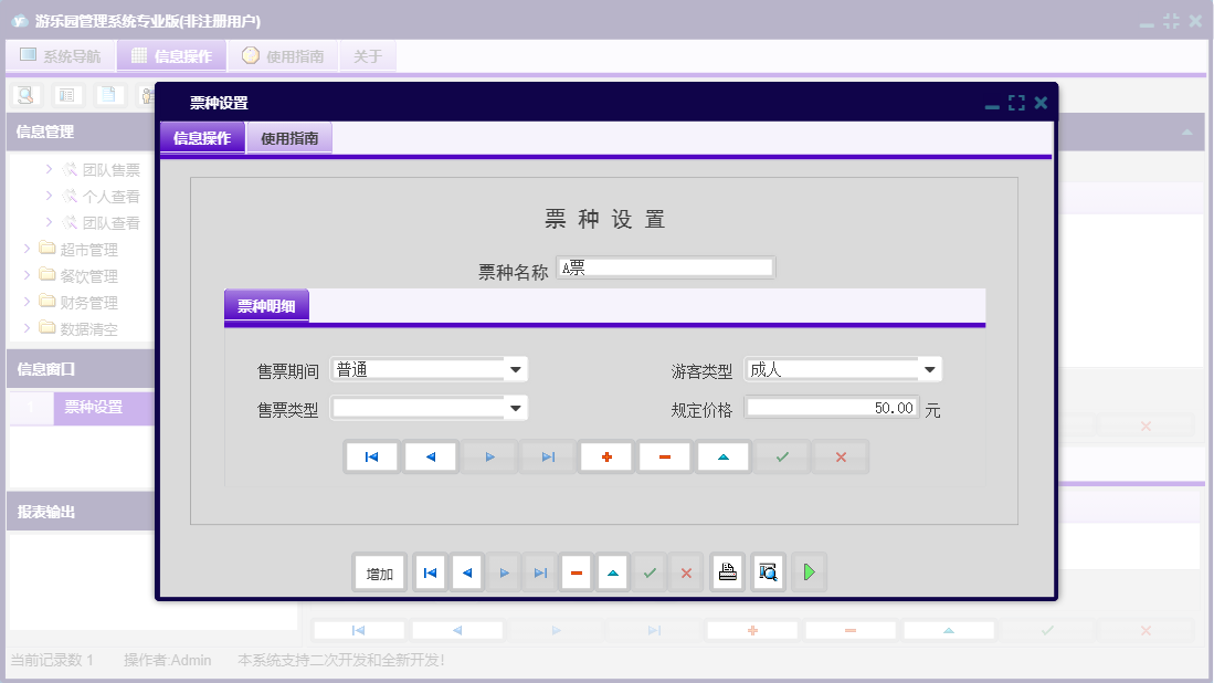 票种设置信息窗口