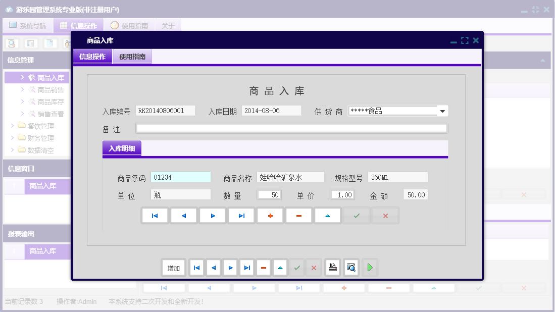 商品入库信息窗口