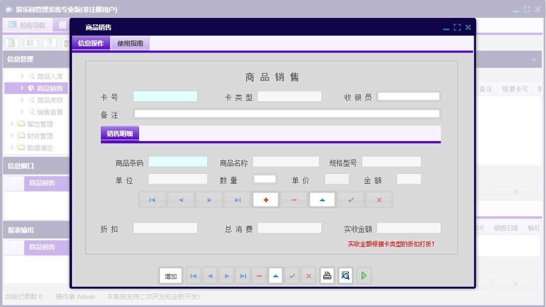 商品销售信息窗口