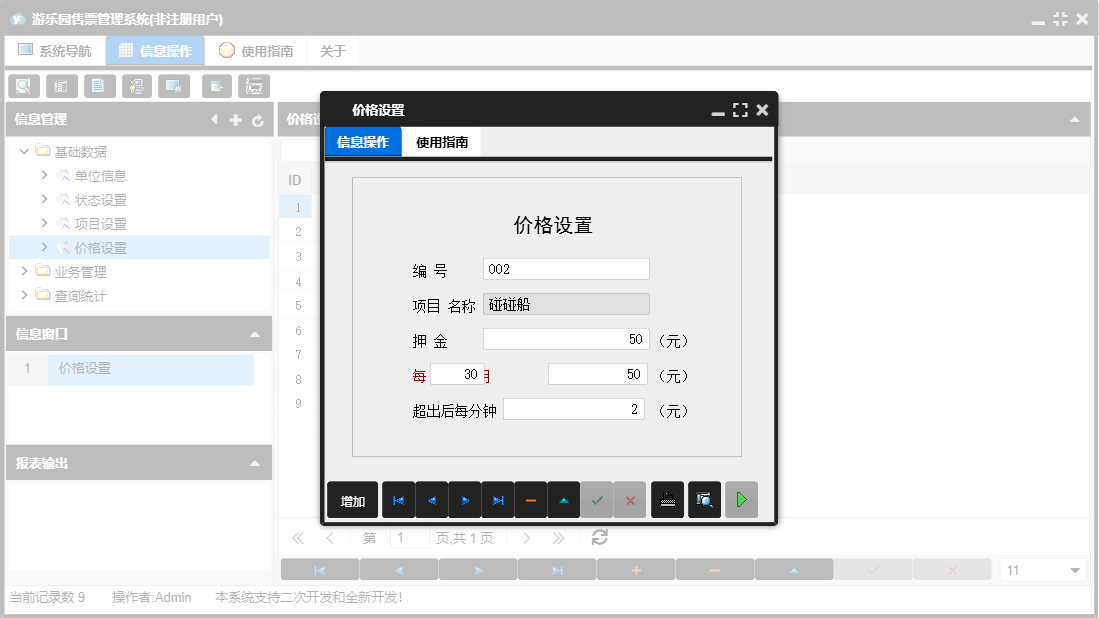 价格设置信息窗口