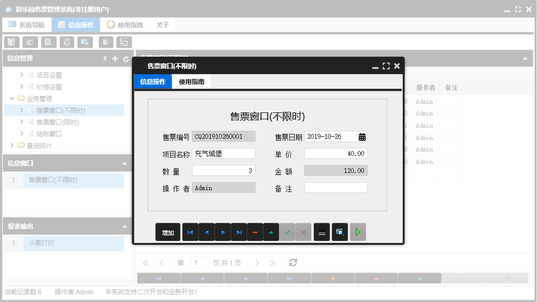 售票窗口(不限时)信息窗口