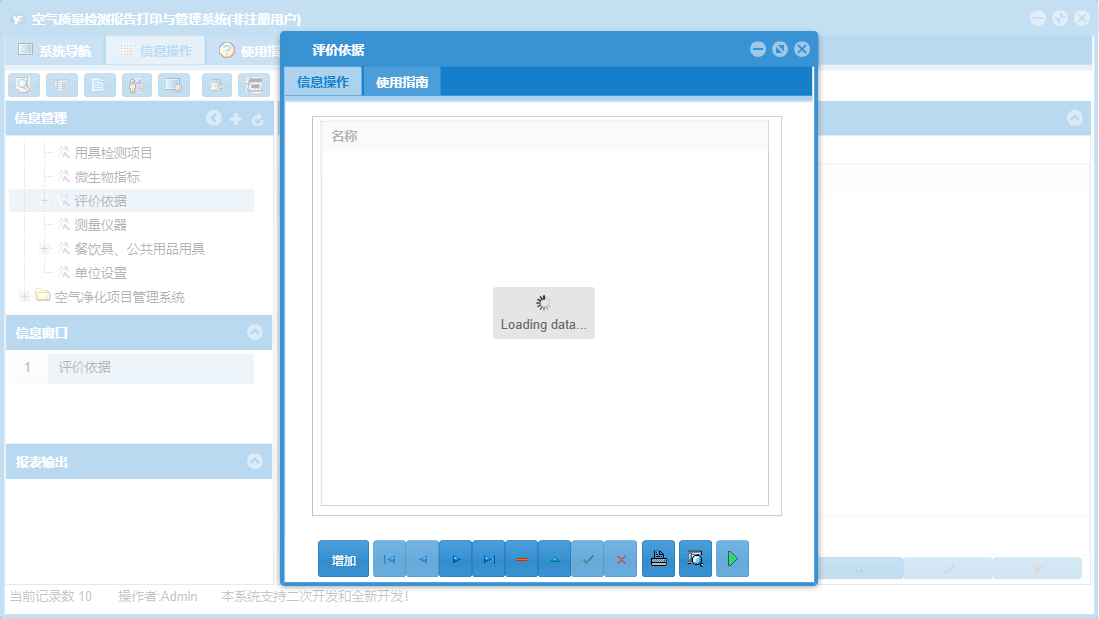 评价依据信息窗口