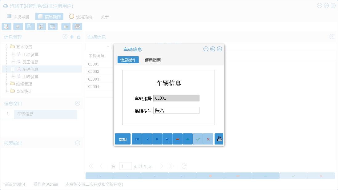 车辆信息信息窗口