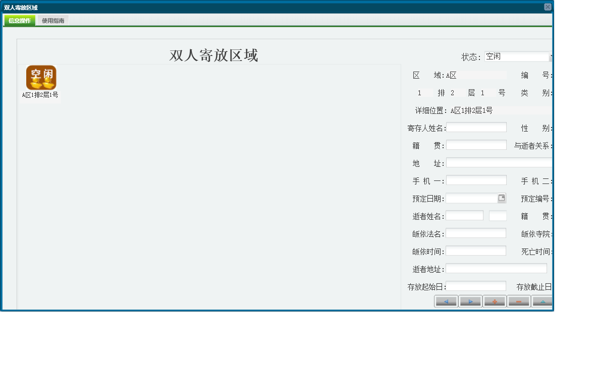 双人寄放区域信息窗口