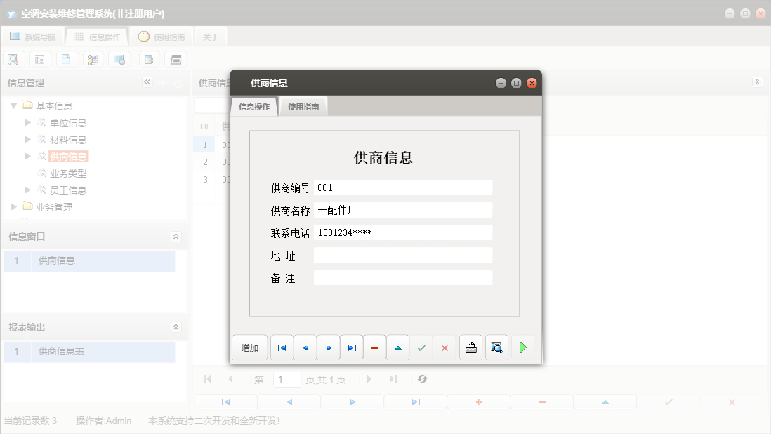 供商信息信息窗口