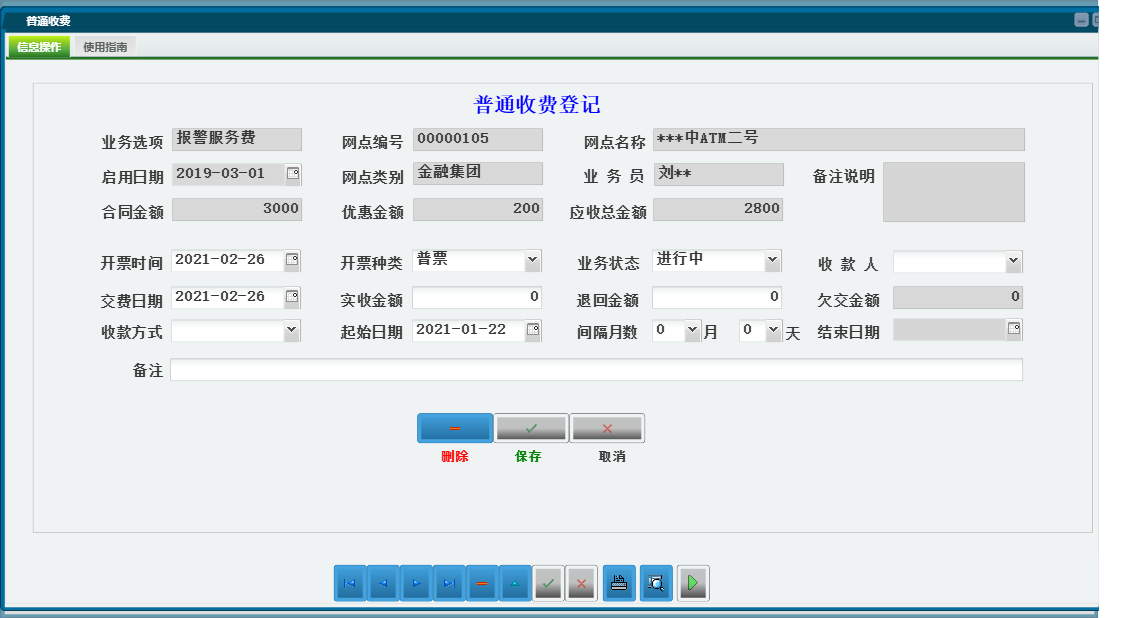 普通收费信息窗口