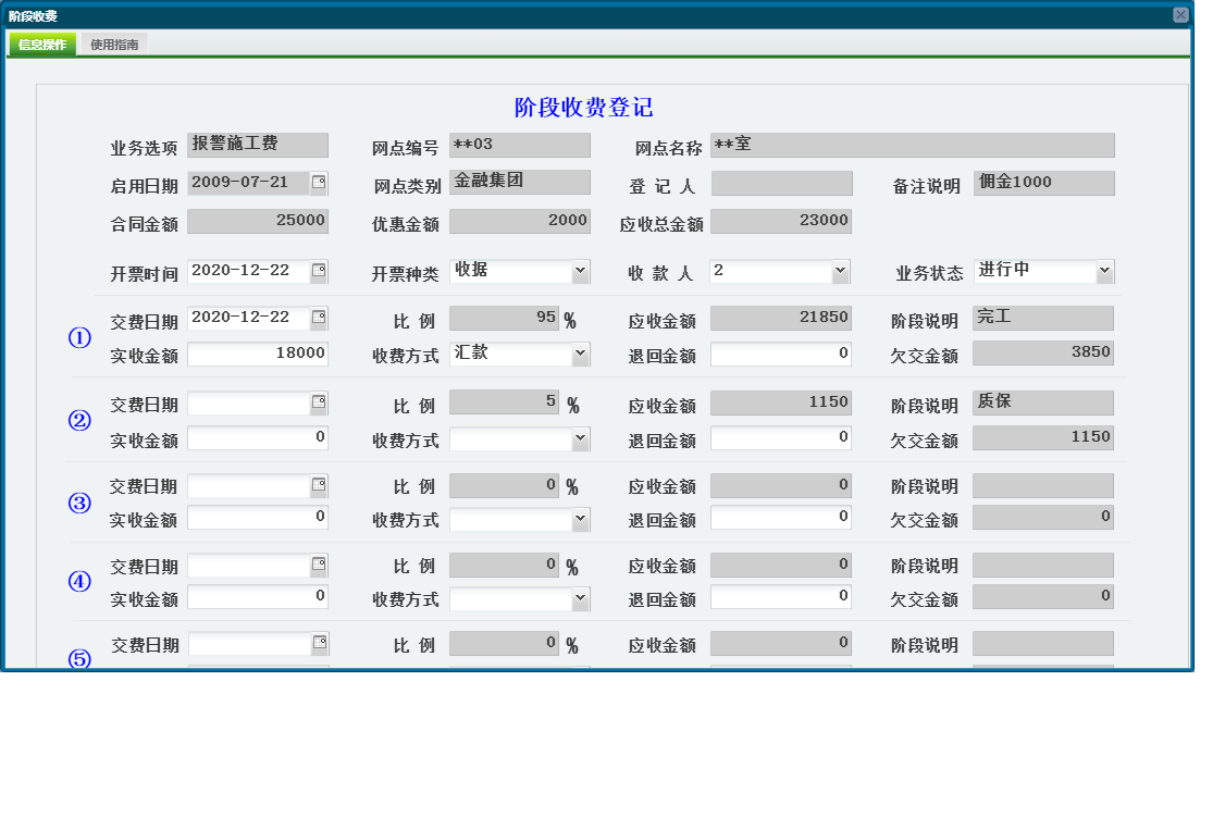 阶段收费信息窗口