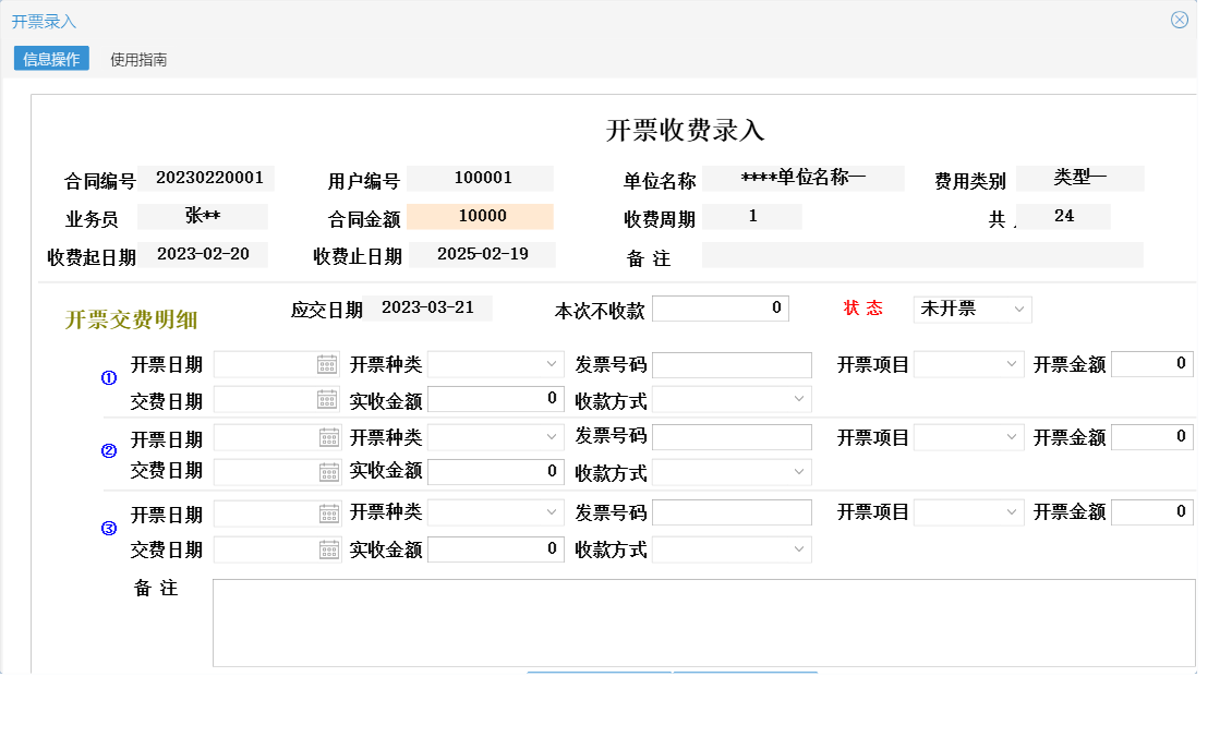 开票录入信息窗口