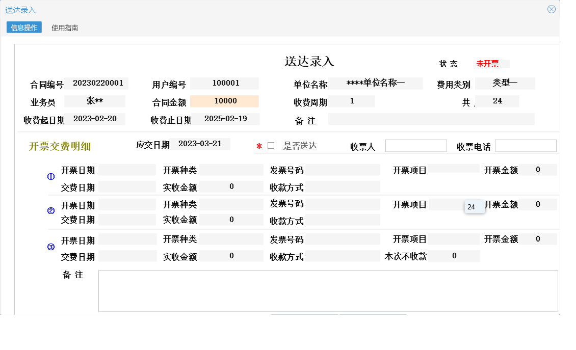 送达录入信息窗口