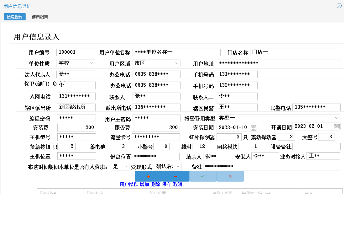 用户信息登记信息窗口