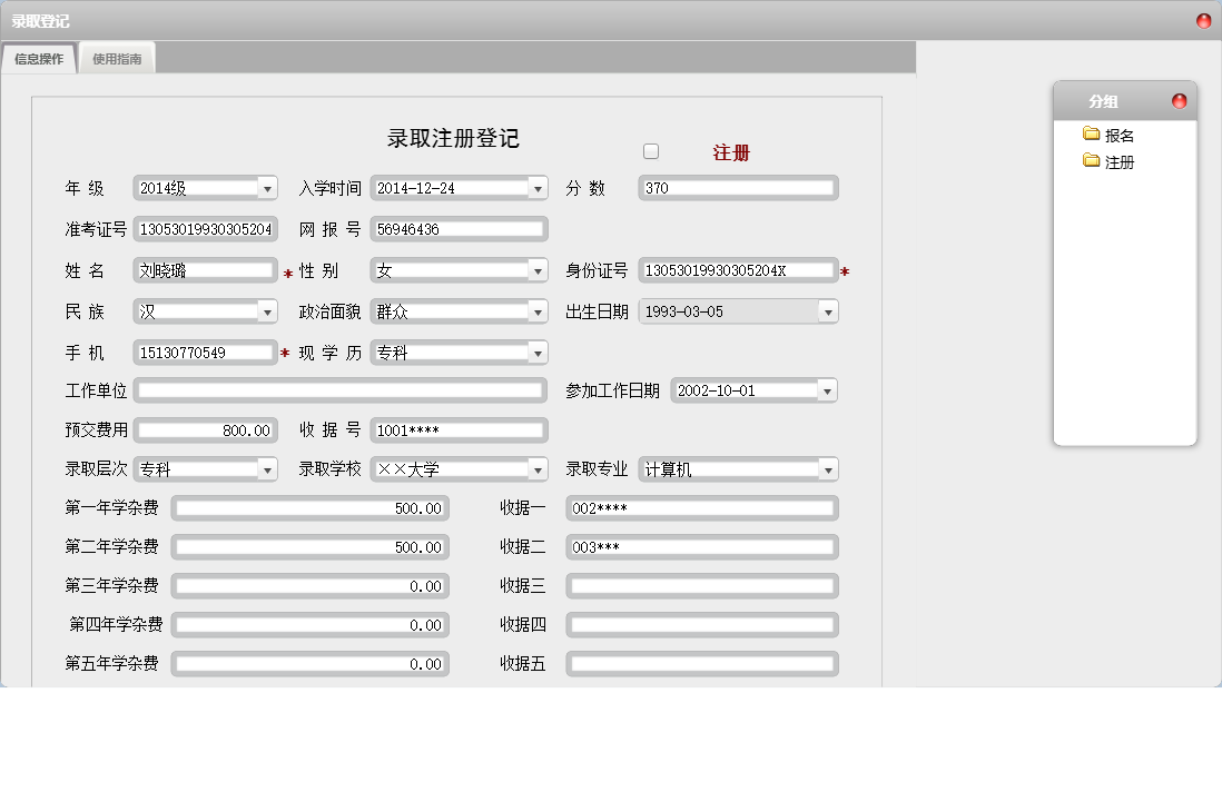 录取登记信息窗口