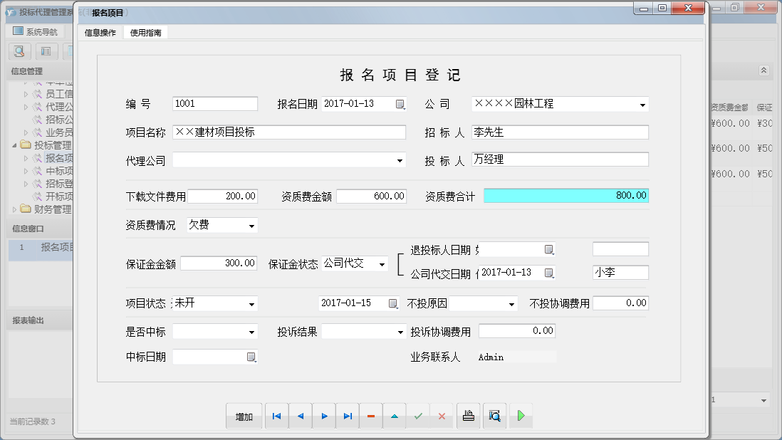 报名项目信息窗口