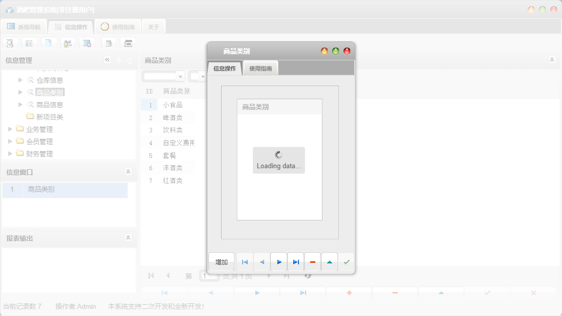 商品类别信息窗口