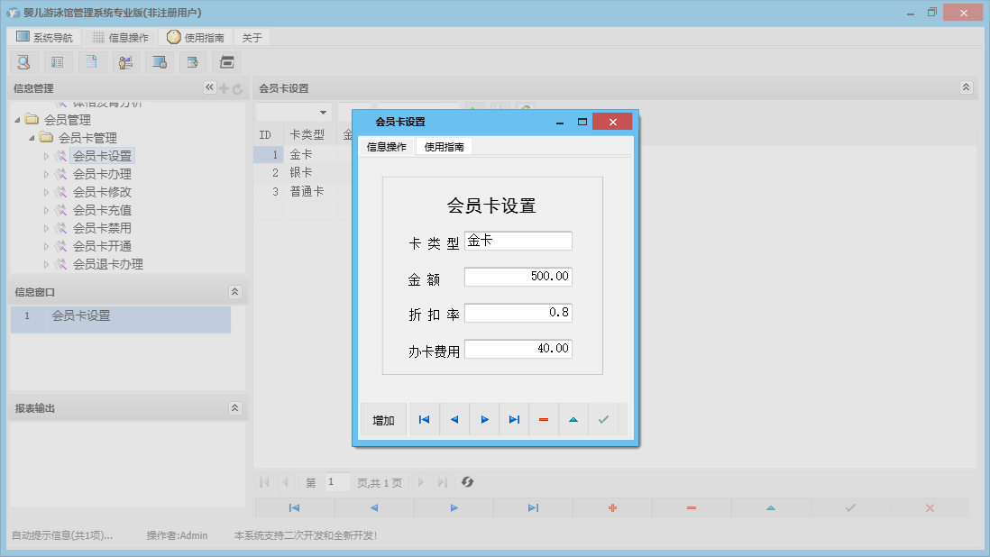 会员卡设置信息窗口