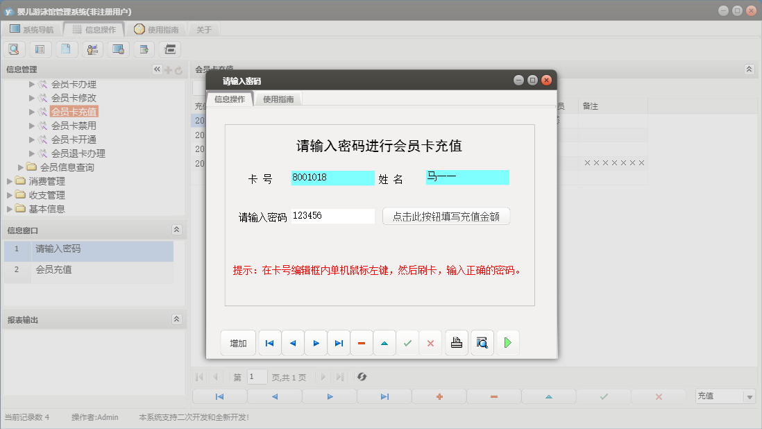 请输入密码信息窗口