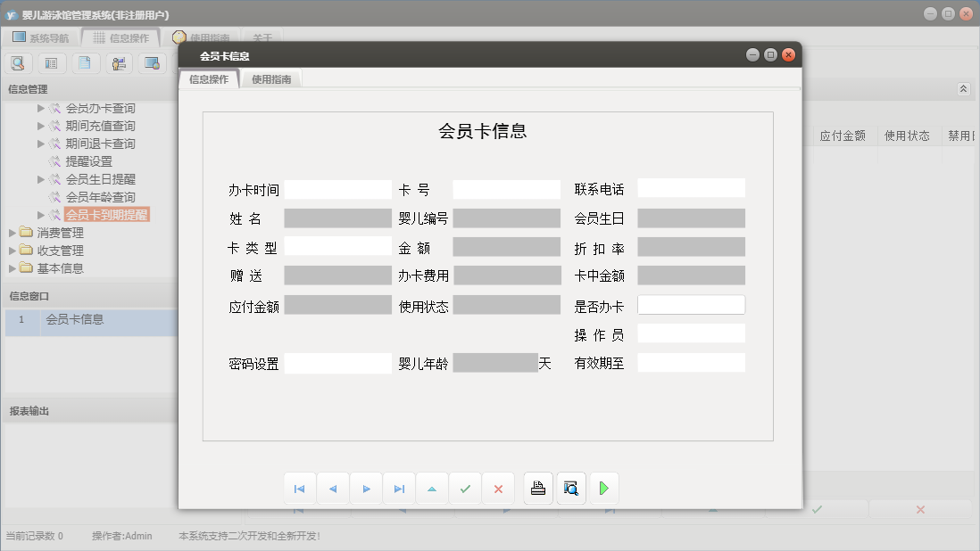 会员卡信息信息窗口