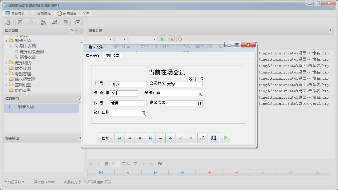 刷卡入场信息窗口
