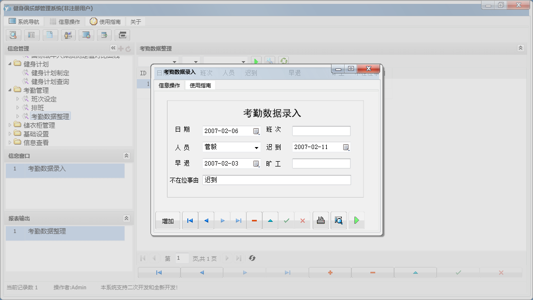 考勤数据录入信息窗口