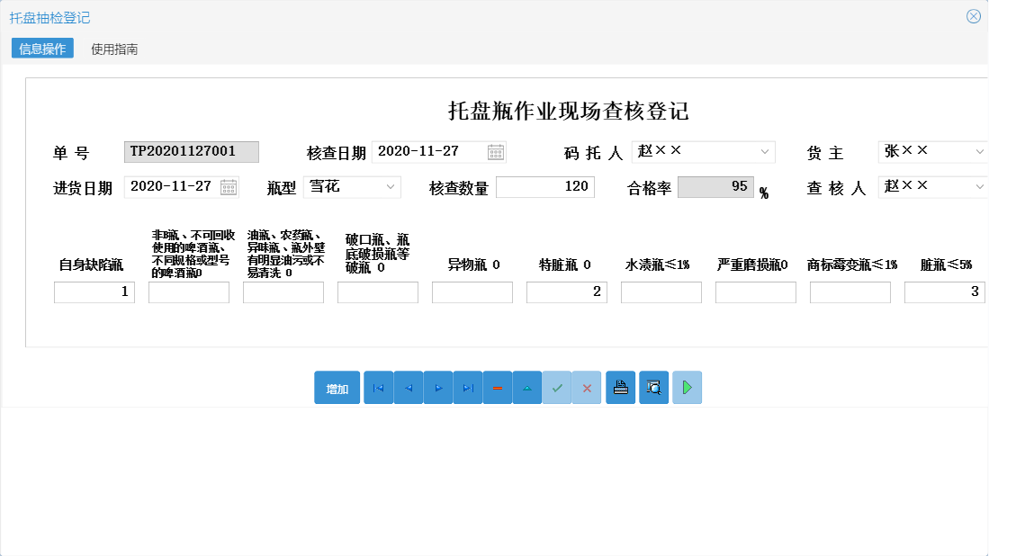 托盘抽检登记信息窗口