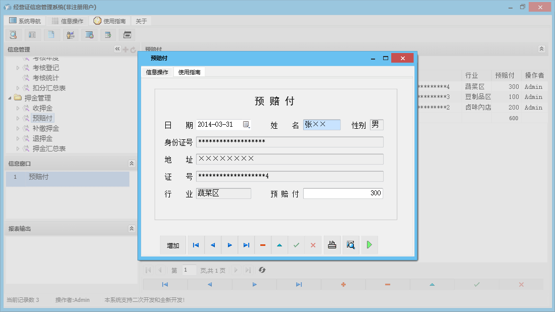 预赔付信息窗口