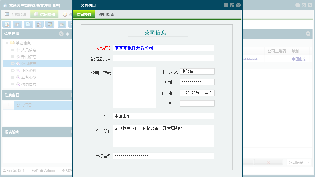 公司信息信息窗口