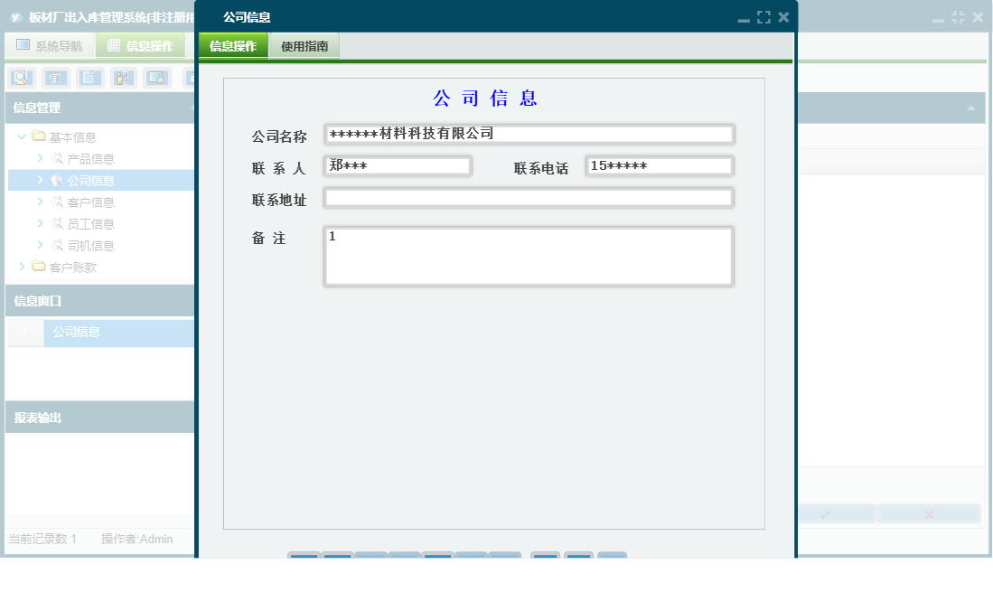 公司信息信息窗口