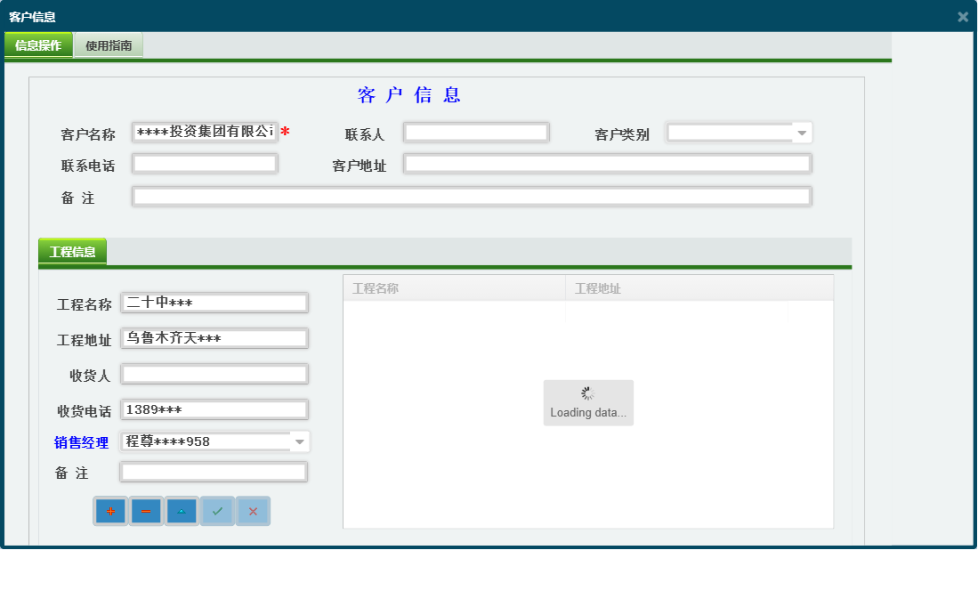 客户信息信息窗口