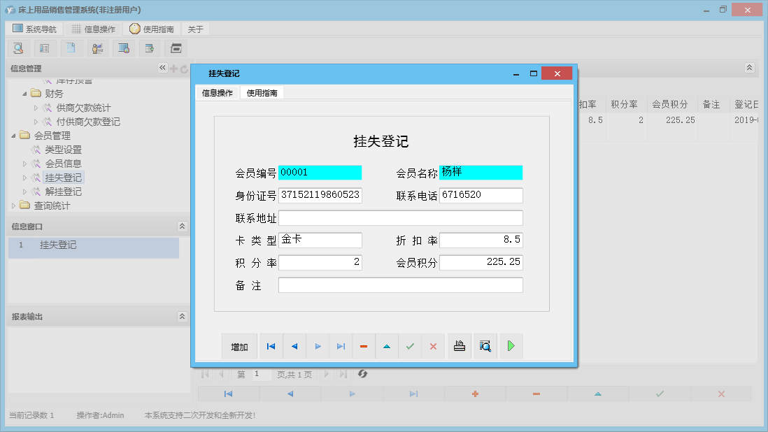 挂失登记信息窗口
