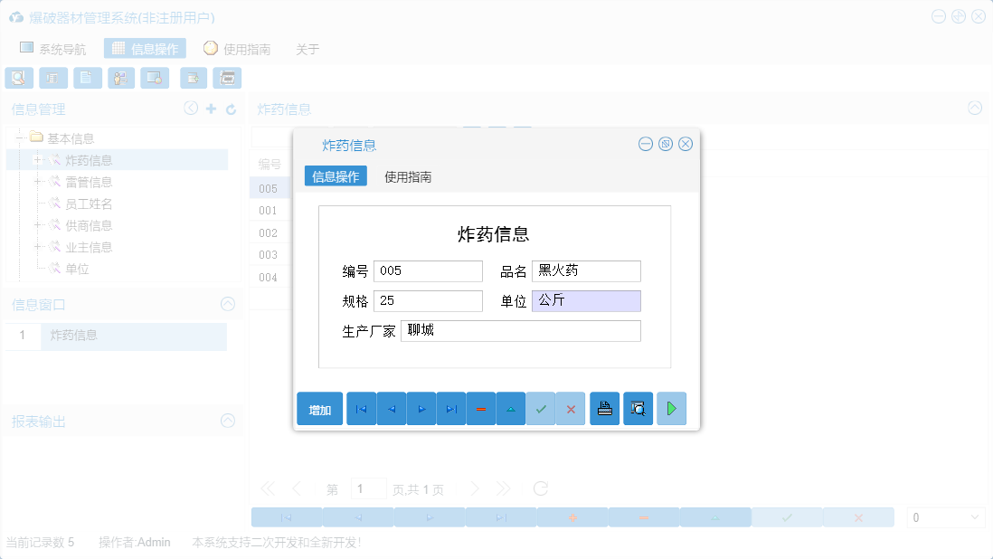 炸药信息信息窗口