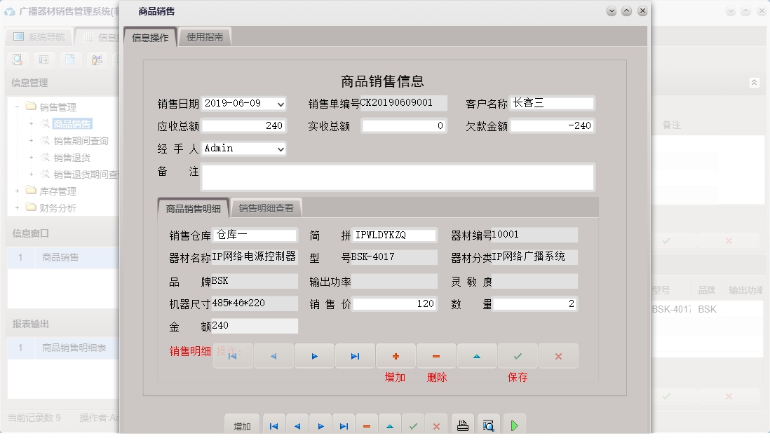 商品销售信息窗口