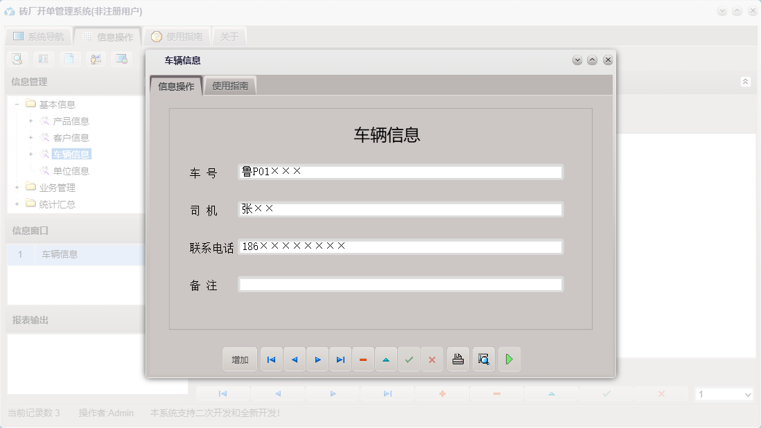 车辆信息信息窗口