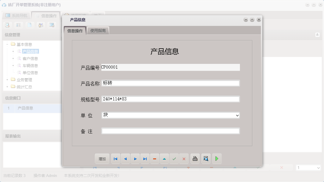 产品信息信息窗口
