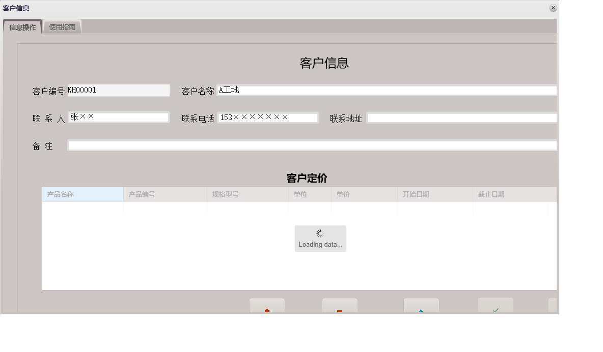 客户信息信息窗口
