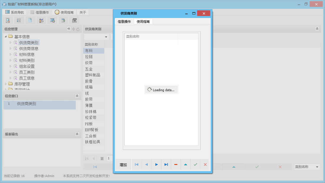 供货商类别信息窗口