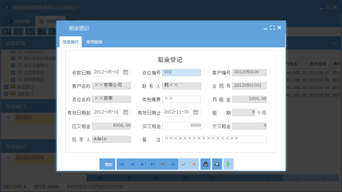 租金登记信息窗口