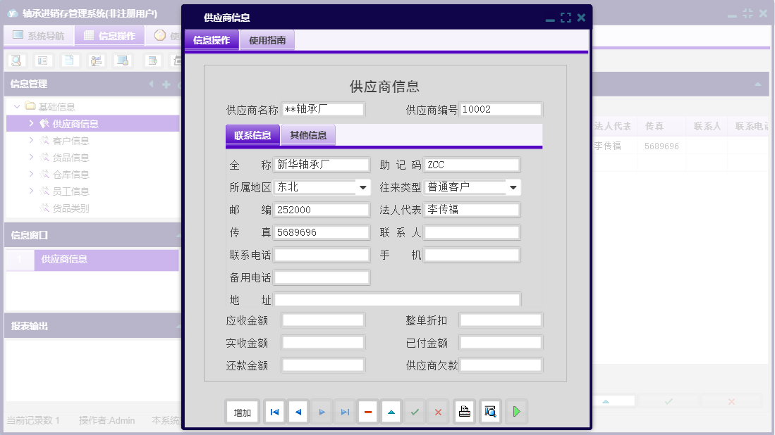 供应商信息信息窗口