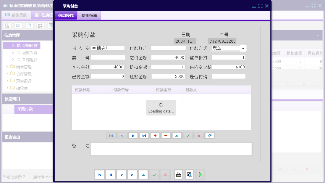 采购付款信息窗口